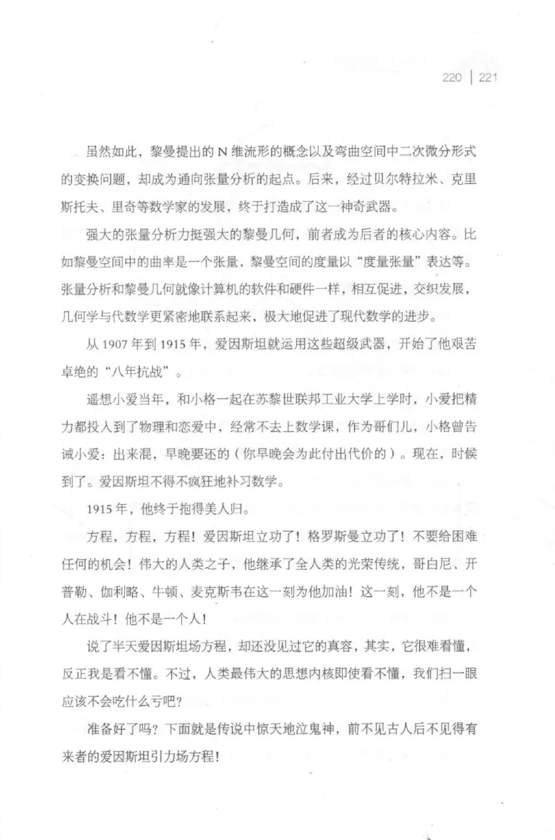 30.《爱因斯坦：想象颠覆世界》[第2版][刘继军编著][北京联合出版公司][978-7-5596-2137-5][2018.9][P358]_t涯_《天涯神贴去水印纯干货收藏版-汇总版》天涯的干货[pdf]_天涯社区优质书籍