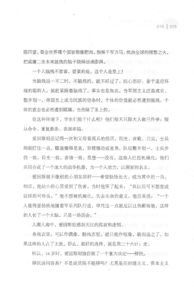 30.《爱因斯坦：想象颠覆世界》[第2版][刘继军编著][北京联合出版公司][978-7-5596-2137-5][2018.9][P358]_t涯_《天涯神贴去水印纯干货收藏版-汇总版》天涯的干货[pdf]_天涯社区优质书籍