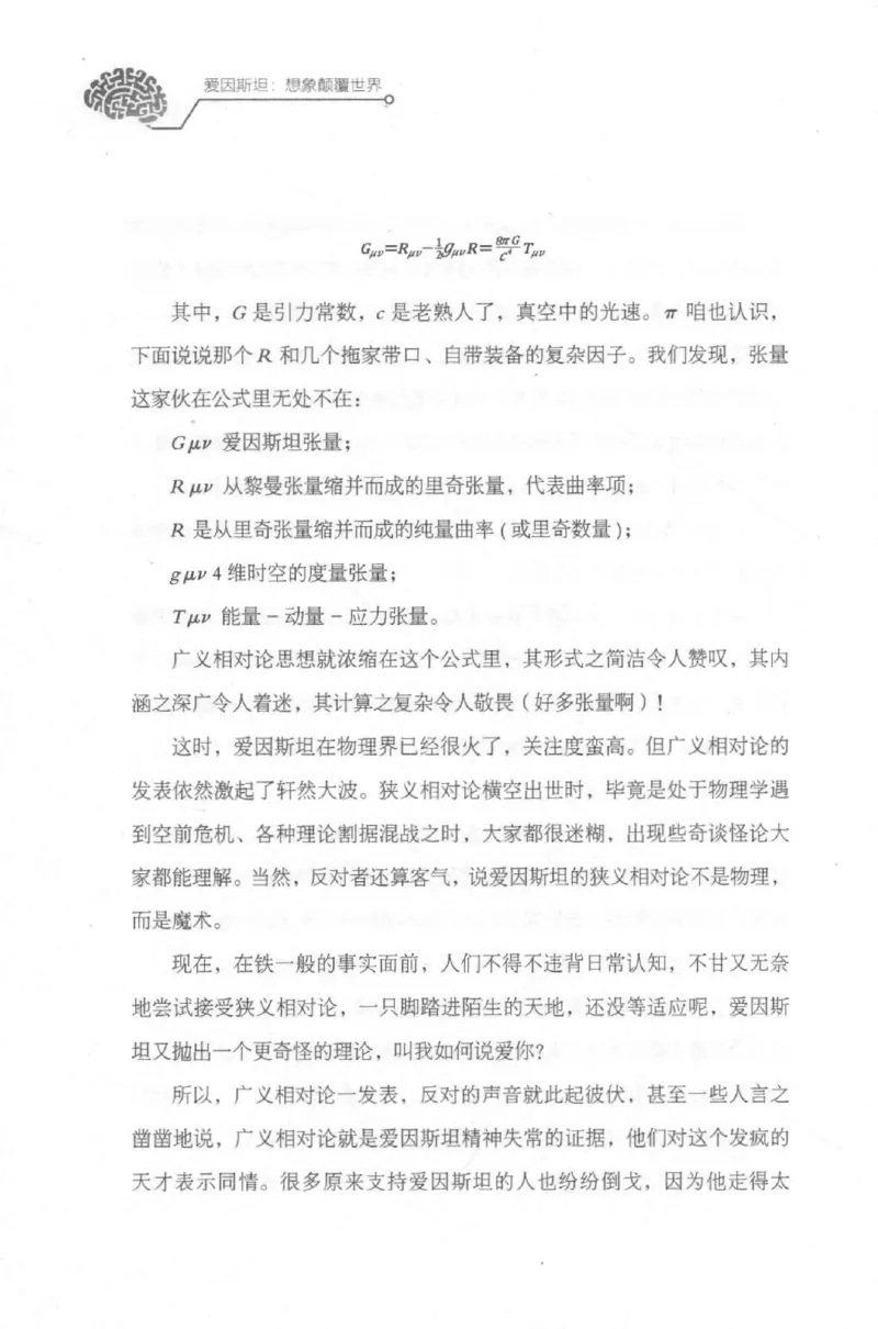 30.《爱因斯坦：想象颠覆世界》[第2版][刘继军编著][北京联合出版公司][978-7-5596-2137-5][2018.9][P358]_t涯_《天涯神贴去水印纯干货收藏版-汇总版》天涯的干货[pdf]_天涯社区优质书籍