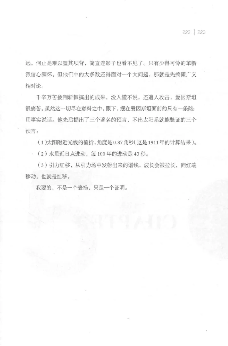 30.《爱因斯坦：想象颠覆世界》[第2版][刘继军编著][北京联合出版公司][978-7-5596-2137-5][2018.9][P358]_t涯_《天涯神贴去水印纯干货收藏版-汇总版》天涯的干货[pdf]_天涯社区优质书籍