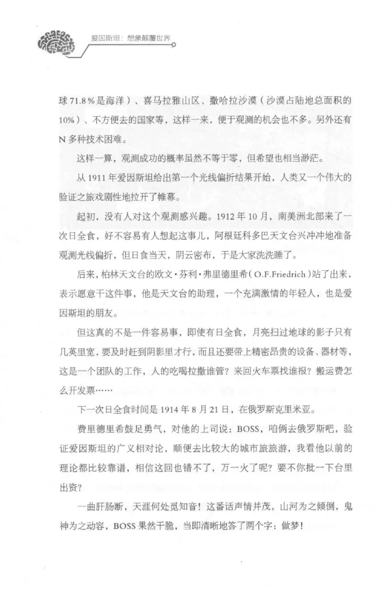 30.《爱因斯坦：想象颠覆世界》[第2版][刘继军编著][北京联合出版公司][978-7-5596-2137-5][2018.9][P358]_t涯_《天涯神贴去水印纯干货收藏版-汇总版》天涯的干货[pdf]_天涯社区优质书籍