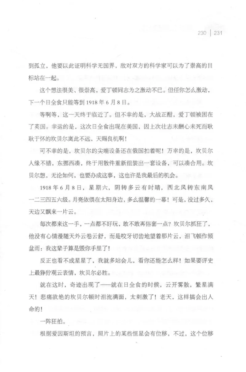 30.《爱因斯坦：想象颠覆世界》[第2版][刘继军编著][北京联合出版公司][978-7-5596-2137-5][2018.9][P358]_t涯_《天涯神贴去水印纯干货收藏版-汇总版》天涯的干货[pdf]_天涯社区优质书籍