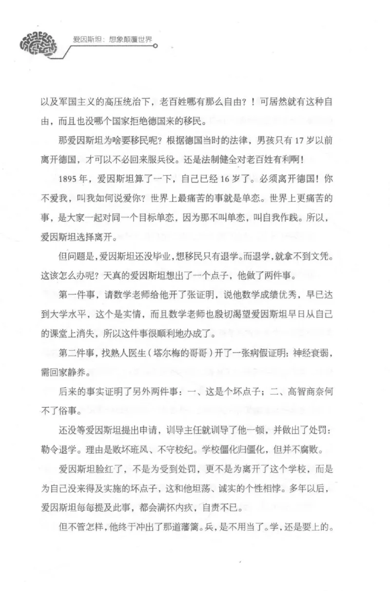 30.《爱因斯坦：想象颠覆世界》[第2版][刘继军编著][北京联合出版公司][978-7-5596-2137-5][2018.9][P358]_t涯_《天涯神贴去水印纯干货收藏版-汇总版》天涯的干货[pdf]_天涯社区优质书籍