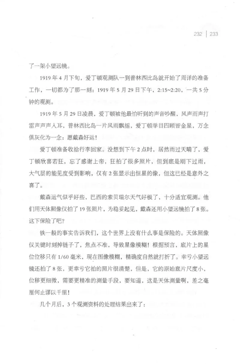 30.《爱因斯坦：想象颠覆世界》[第2版][刘继军编著][北京联合出版公司][978-7-5596-2137-5][2018.9][P358]_t涯_《天涯神贴去水印纯干货收藏版-汇总版》天涯的干货[pdf]_天涯社区优质书籍