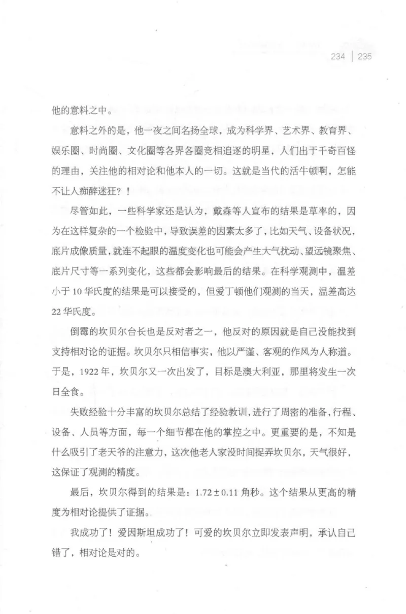 30.《爱因斯坦：想象颠覆世界》[第2版][刘继军编著][北京联合出版公司][978-7-5596-2137-5][2018.9][P358]_t涯_《天涯神贴去水印纯干货收藏版-汇总版》天涯的干货[pdf]_天涯社区优质书籍