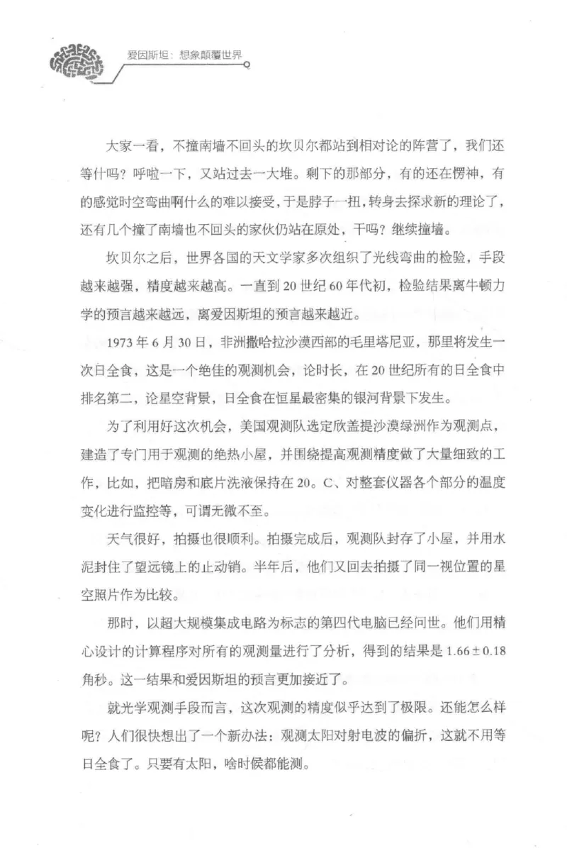 30.《爱因斯坦：想象颠覆世界》[第2版][刘继军编著][北京联合出版公司][978-7-5596-2137-5][2018.9][P358]_t涯_《天涯神贴去水印纯干货收藏版-汇总版》天涯的干货[pdf]_天涯社区优质书籍