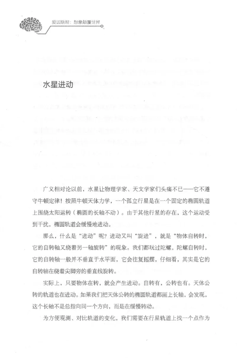 30.《爱因斯坦：想象颠覆世界》[第2版][刘继军编著][北京联合出版公司][978-7-5596-2137-5][2018.9][P358]_t涯_《天涯神贴去水印纯干货收藏版-汇总版》天涯的干货[pdf]_天涯社区优质书籍