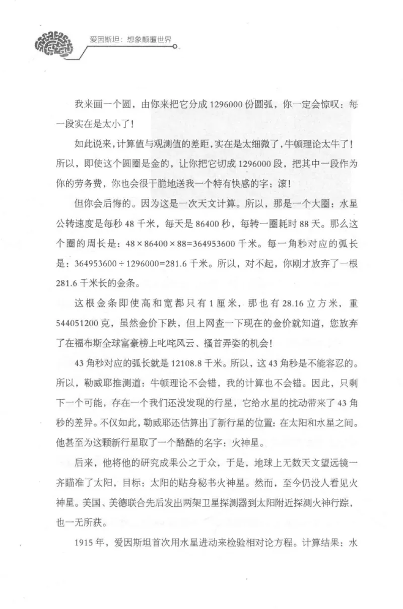 30.《爱因斯坦：想象颠覆世界》[第2版][刘继军编著][北京联合出版公司][978-7-5596-2137-5][2018.9][P358]_t涯_《天涯神贴去水印纯干货收藏版-汇总版》天涯的干货[pdf]_天涯社区优质书籍