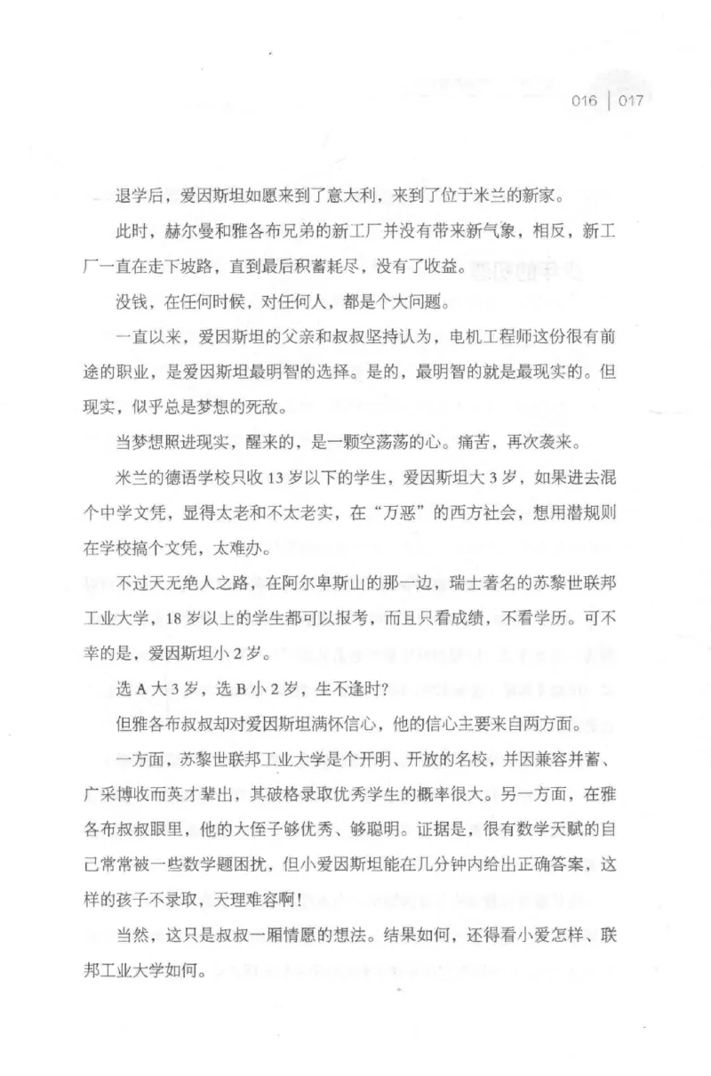 30.《爱因斯坦：想象颠覆世界》[第2版][刘继军编著][北京联合出版公司][978-7-5596-2137-5][2018.9][P358]_t涯_《天涯神贴去水印纯干货收藏版-汇总版》天涯的干货[pdf]_天涯社区优质书籍