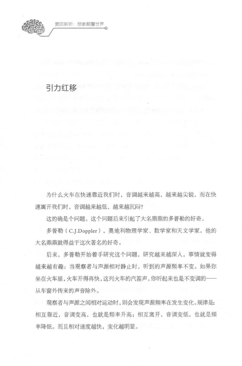 30.《爱因斯坦：想象颠覆世界》[第2版][刘继军编著][北京联合出版公司][978-7-5596-2137-5][2018.9][P358]_t涯_《天涯神贴去水印纯干货收藏版-汇总版》天涯的干货[pdf]_天涯社区优质书籍