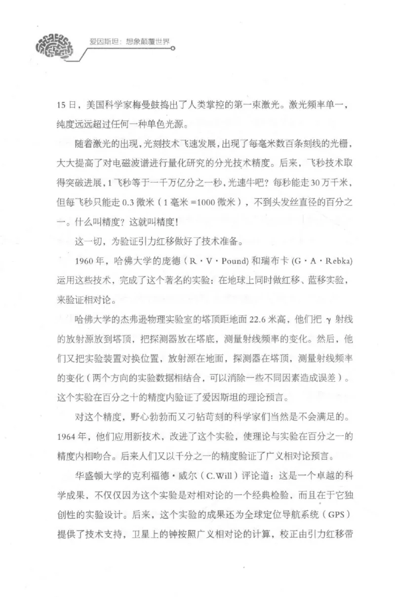 30.《爱因斯坦：想象颠覆世界》[第2版][刘继军编著][北京联合出版公司][978-7-5596-2137-5][2018.9][P358]_t涯_《天涯神贴去水印纯干货收藏版-汇总版》天涯的干货[pdf]_天涯社区优质书籍