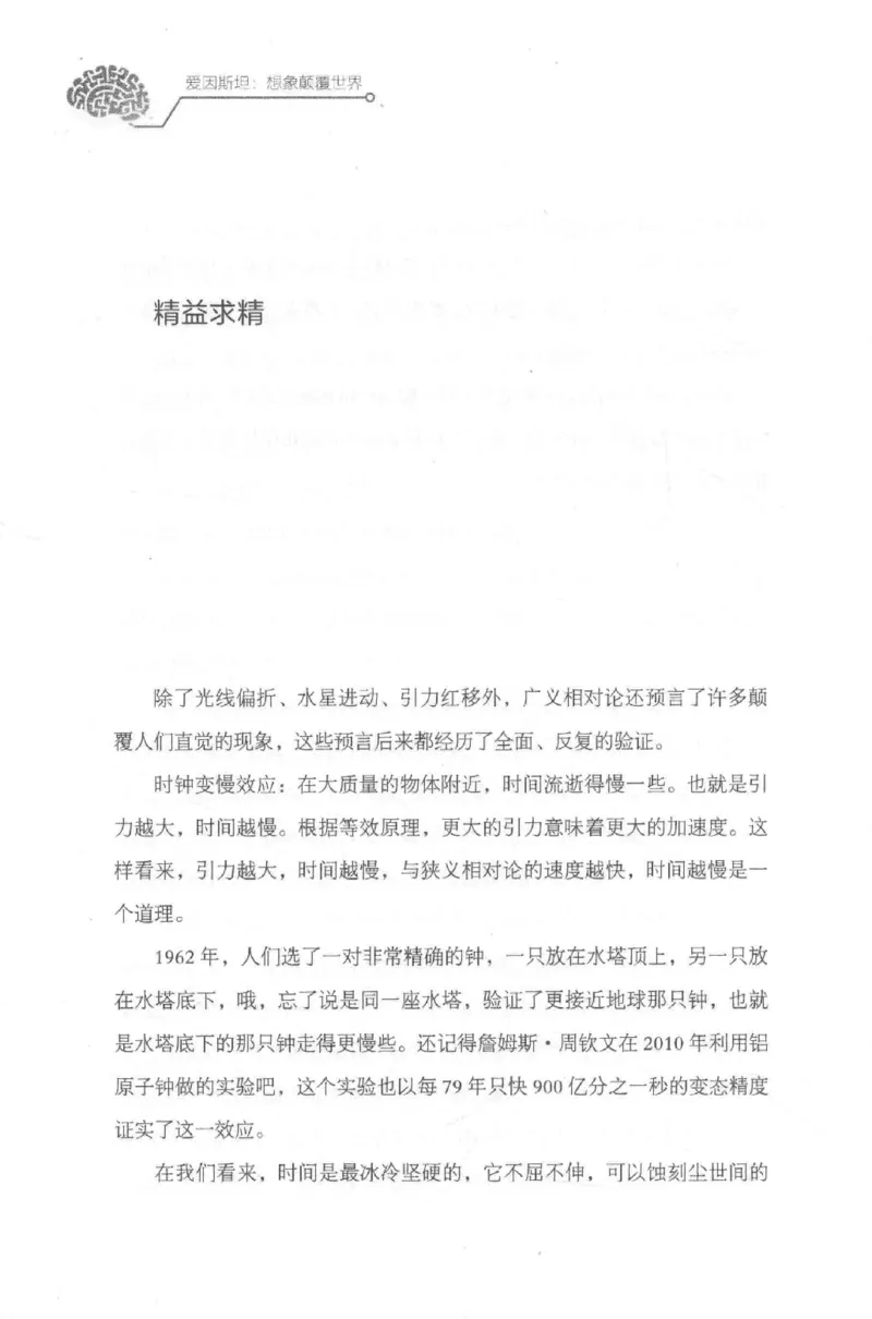 30.《爱因斯坦：想象颠覆世界》[第2版][刘继军编著][北京联合出版公司][978-7-5596-2137-5][2018.9][P358]_t涯_《天涯神贴去水印纯干货收藏版-汇总版》天涯的干货[pdf]_天涯社区优质书籍