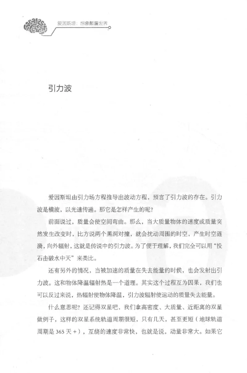 30.《爱因斯坦：想象颠覆世界》[第2版][刘继军编著][北京联合出版公司][978-7-5596-2137-5][2018.9][P358]_t涯_《天涯神贴去水印纯干货收藏版-汇总版》天涯的干货[pdf]_天涯社区优质书籍