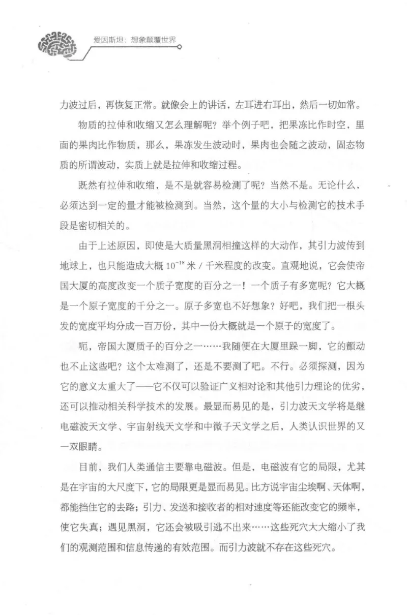 30.《爱因斯坦：想象颠覆世界》[第2版][刘继军编著][北京联合出版公司][978-7-5596-2137-5][2018.9][P358]_t涯_《天涯神贴去水印纯干货收藏版-汇总版》天涯的干货[pdf]_天涯社区优质书籍