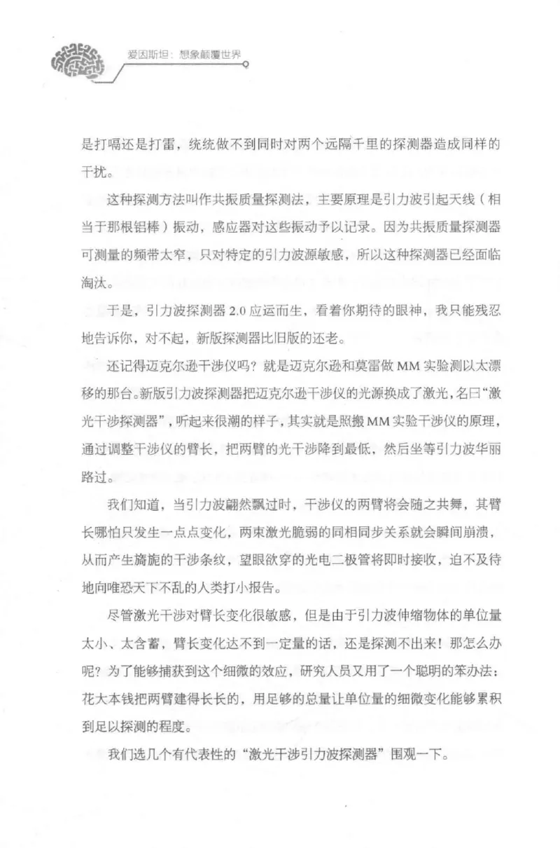 30.《爱因斯坦：想象颠覆世界》[第2版][刘继军编著][北京联合出版公司][978-7-5596-2137-5][2018.9][P358]_t涯_《天涯神贴去水印纯干货收藏版-汇总版》天涯的干货[pdf]_天涯社区优质书籍