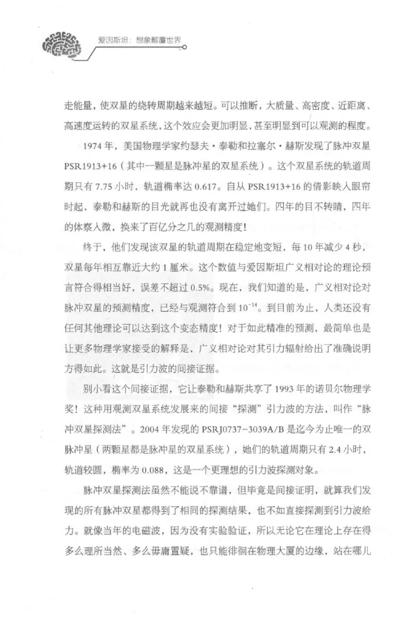 30.《爱因斯坦：想象颠覆世界》[第2版][刘继军编著][北京联合出版公司][978-7-5596-2137-5][2018.9][P358]_t涯_《天涯神贴去水印纯干货收藏版-汇总版》天涯的干货[pdf]_天涯社区优质书籍