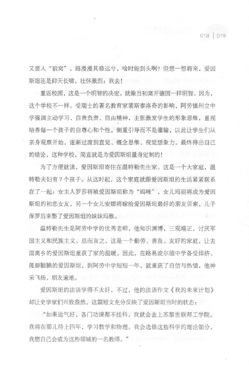 30.《爱因斯坦：想象颠覆世界》[第2版][刘继军编著][北京联合出版公司][978-7-5596-2137-5][2018.9][P358]_t涯_《天涯神贴去水印纯干货收藏版-汇总版》天涯的干货[pdf]_天涯社区优质书籍