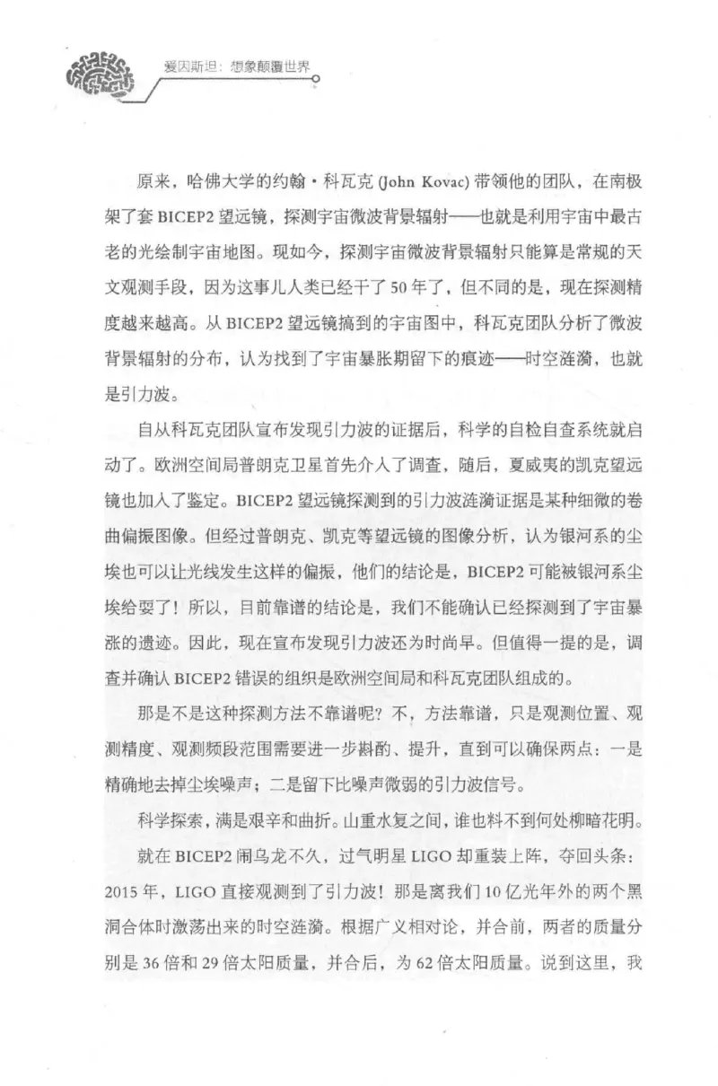 30.《爱因斯坦：想象颠覆世界》[第2版][刘继军编著][北京联合出版公司][978-7-5596-2137-5][2018.9][P358]_t涯_《天涯神贴去水印纯干货收藏版-汇总版》天涯的干货[pdf]_天涯社区优质书籍