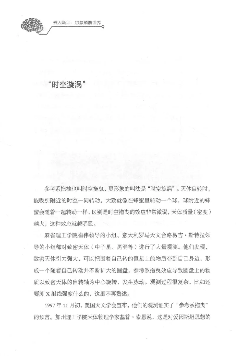 30.《爱因斯坦：想象颠覆世界》[第2版][刘继军编著][北京联合出版公司][978-7-5596-2137-5][2018.9][P358]_t涯_《天涯神贴去水印纯干货收藏版-汇总版》天涯的干货[pdf]_天涯社区优质书籍