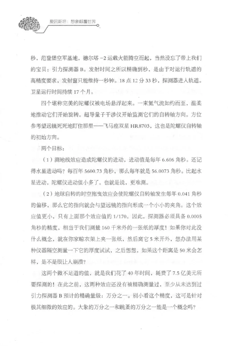 30.《爱因斯坦：想象颠覆世界》[第2版][刘继军编著][北京联合出版公司][978-7-5596-2137-5][2018.9][P358]_t涯_《天涯神贴去水印纯干货收藏版-汇总版》天涯的干货[pdf]_天涯社区优质书籍