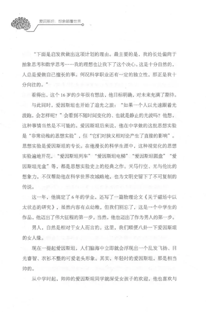 30.《爱因斯坦：想象颠覆世界》[第2版][刘继军编著][北京联合出版公司][978-7-5596-2137-5][2018.9][P358]_t涯_《天涯神贴去水印纯干货收藏版-汇总版》天涯的干货[pdf]_天涯社区优质书籍