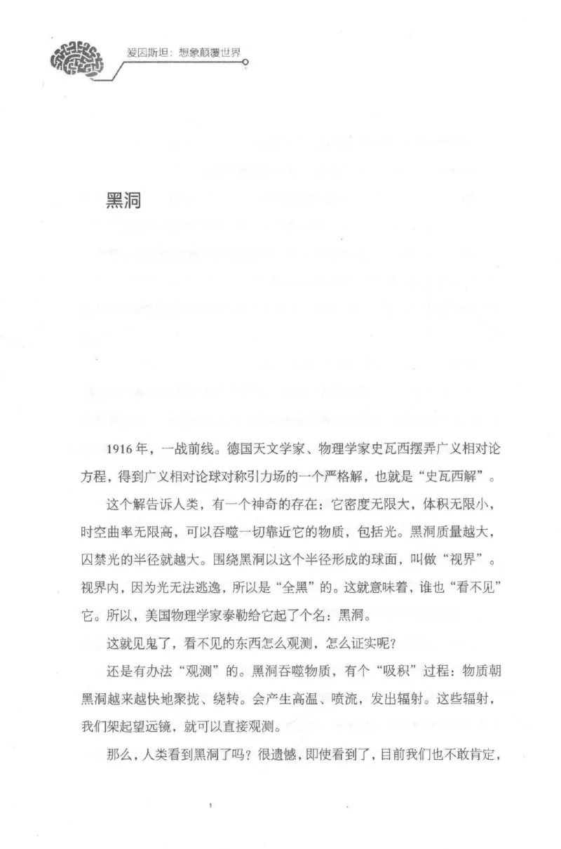 30.《爱因斯坦：想象颠覆世界》[第2版][刘继军编著][北京联合出版公司][978-7-5596-2137-5][2018.9][P358]_t涯_《天涯神贴去水印纯干货收藏版-汇总版》天涯的干货[pdf]_天涯社区优质书籍