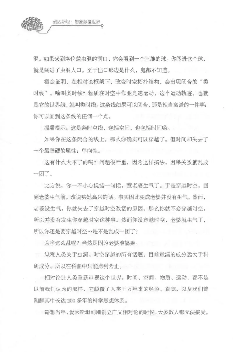 30.《爱因斯坦：想象颠覆世界》[第2版][刘继军编著][北京联合出版公司][978-7-5596-2137-5][2018.9][P358]_t涯_《天涯神贴去水印纯干货收藏版-汇总版》天涯的干货[pdf]_天涯社区优质书籍
