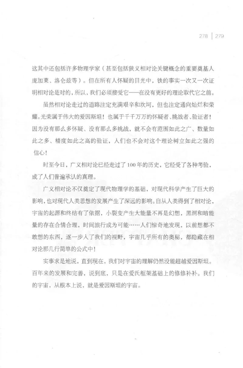 30.《爱因斯坦：想象颠覆世界》[第2版][刘继军编著][北京联合出版公司][978-7-5596-2137-5][2018.9][P358]_t涯_《天涯神贴去水印纯干货收藏版-汇总版》天涯的干货[pdf]_天涯社区优质书籍