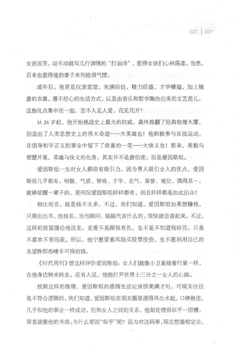 30.《爱因斯坦：想象颠覆世界》[第2版][刘继军编著][北京联合出版公司][978-7-5596-2137-5][2018.9][P358]_t涯_《天涯神贴去水印纯干货收藏版-汇总版》天涯的干货[pdf]_天涯社区优质书籍