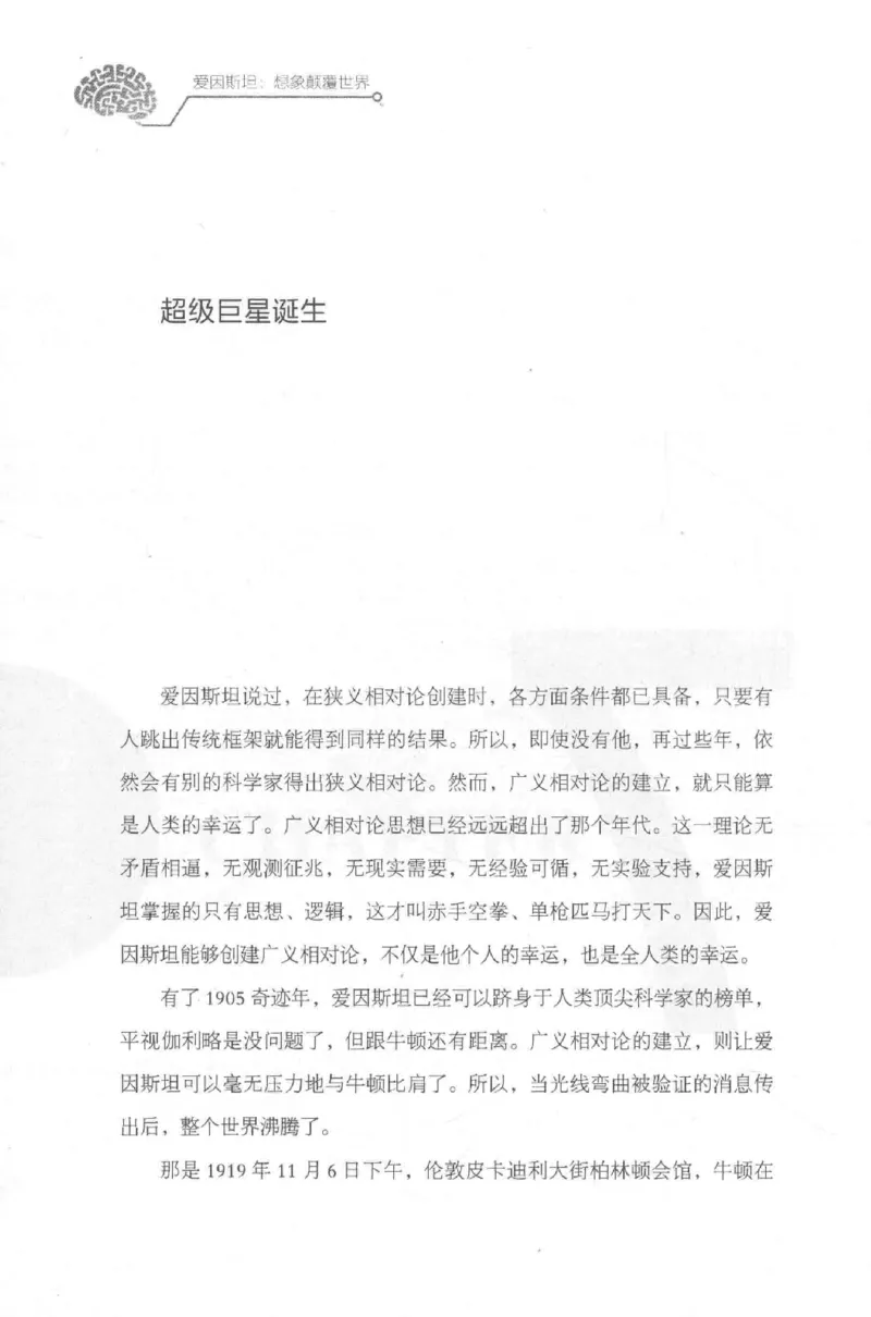 30.《爱因斯坦：想象颠覆世界》[第2版][刘继军编著][北京联合出版公司][978-7-5596-2137-5][2018.9][P358]_t涯_《天涯神贴去水印纯干货收藏版-汇总版》天涯的干货[pdf]_天涯社区优质书籍