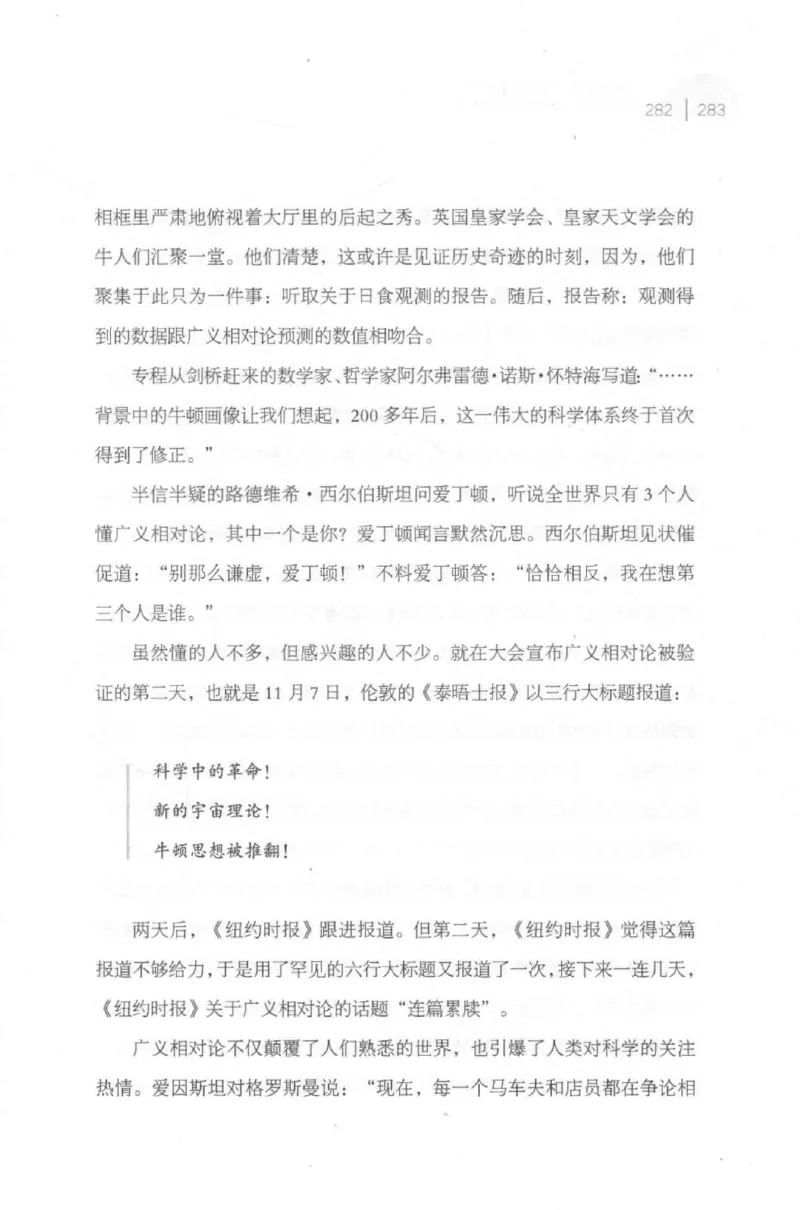 30.《爱因斯坦：想象颠覆世界》[第2版][刘继军编著][北京联合出版公司][978-7-5596-2137-5][2018.9][P358]_t涯_《天涯神贴去水印纯干货收藏版-汇总版》天涯的干货[pdf]_天涯社区优质书籍