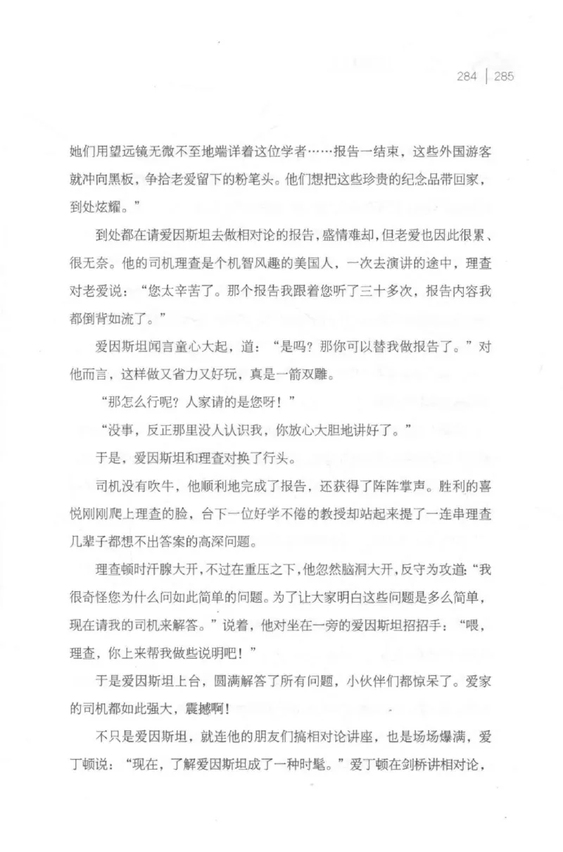 30.《爱因斯坦：想象颠覆世界》[第2版][刘继军编著][北京联合出版公司][978-7-5596-2137-5][2018.9][P358]_t涯_《天涯神贴去水印纯干货收藏版-汇总版》天涯的干货[pdf]_天涯社区优质书籍