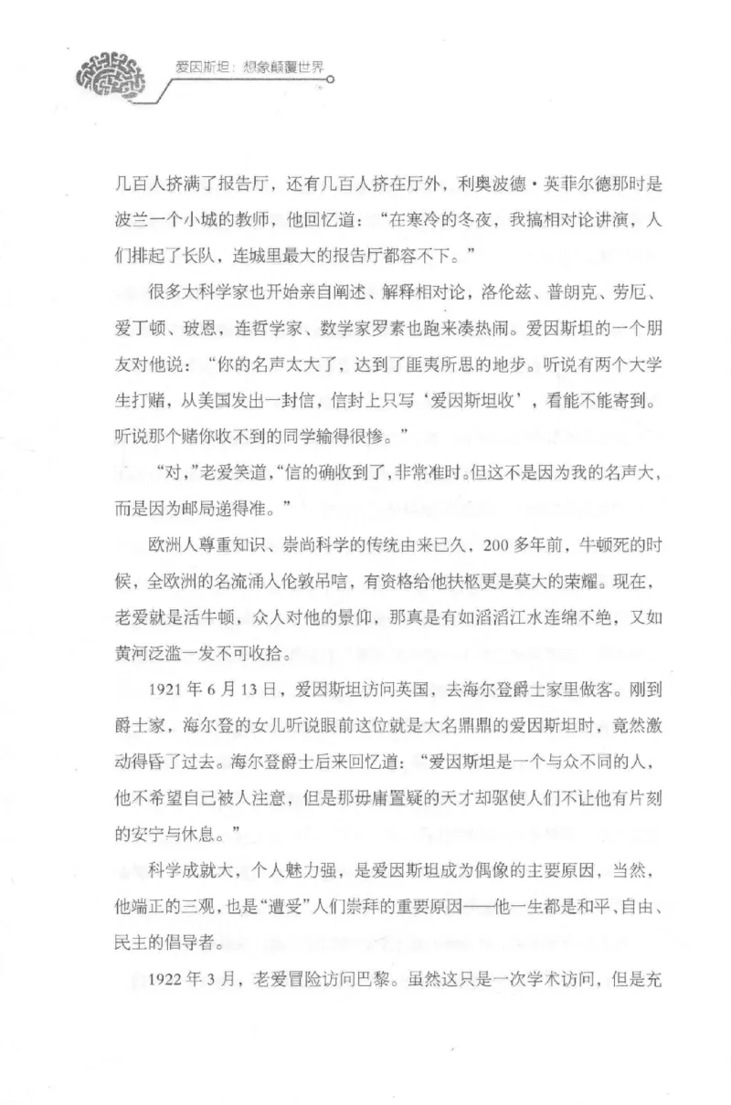 30.《爱因斯坦：想象颠覆世界》[第2版][刘继军编著][北京联合出版公司][978-7-5596-2137-5][2018.9][P358]_t涯_《天涯神贴去水印纯干货收藏版-汇总版》天涯的干货[pdf]_天涯社区优质书籍