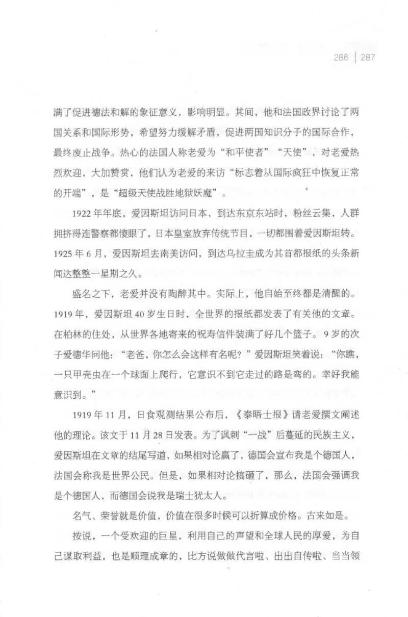 30.《爱因斯坦：想象颠覆世界》[第2版][刘继军编著][北京联合出版公司][978-7-5596-2137-5][2018.9][P358]_t涯_《天涯神贴去水印纯干货收藏版-汇总版》天涯的干货[pdf]_天涯社区优质书籍