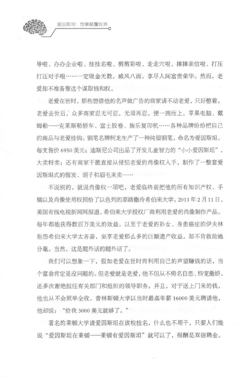 30.《爱因斯坦：想象颠覆世界》[第2版][刘继军编著][北京联合出版公司][978-7-5596-2137-5][2018.9][P358]_t涯_《天涯神贴去水印纯干货收藏版-汇总版》天涯的干货[pdf]_天涯社区优质书籍