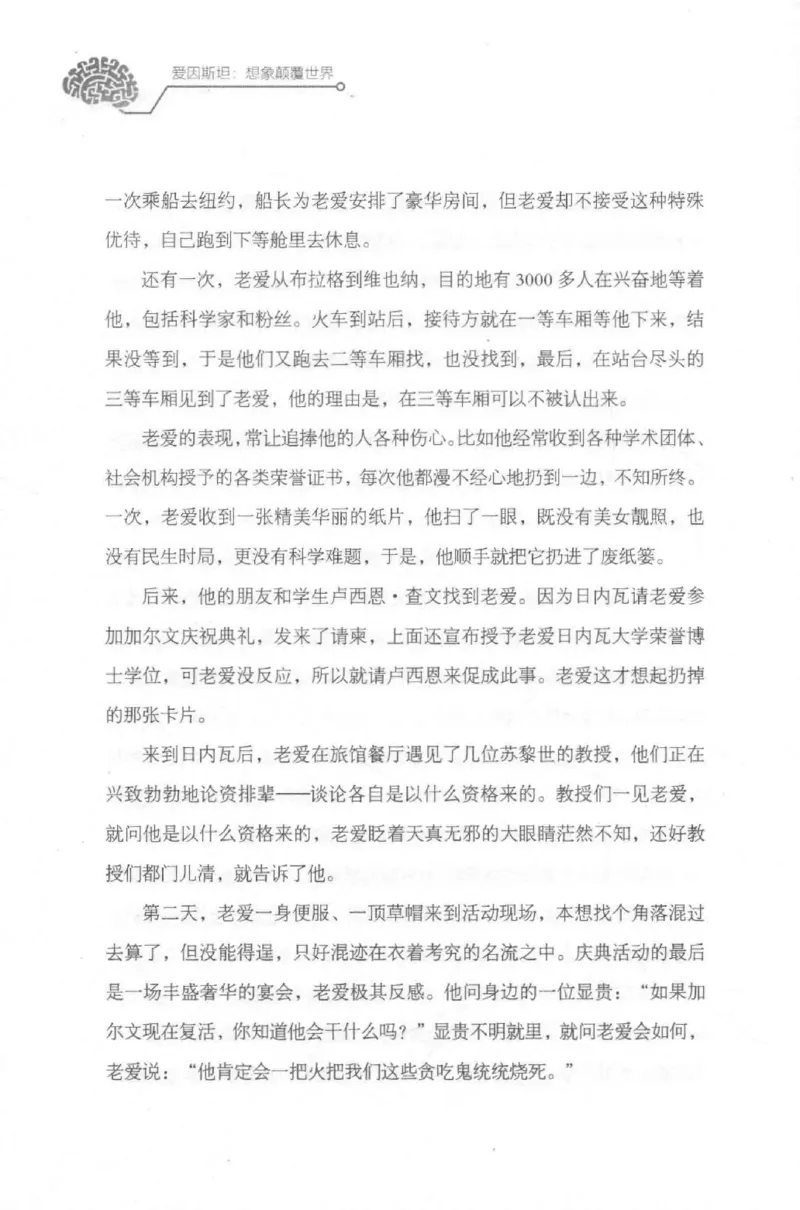 30.《爱因斯坦：想象颠覆世界》[第2版][刘继军编著][北京联合出版公司][978-7-5596-2137-5][2018.9][P358]_t涯_《天涯神贴去水印纯干货收藏版-汇总版》天涯的干货[pdf]_天涯社区优质书籍