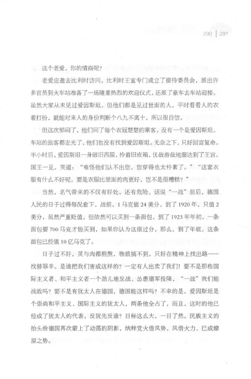 30.《爱因斯坦：想象颠覆世界》[第2版][刘继军编著][北京联合出版公司][978-7-5596-2137-5][2018.9][P358]_t涯_《天涯神贴去水印纯干货收藏版-汇总版》天涯的干货[pdf]_天涯社区优质书籍