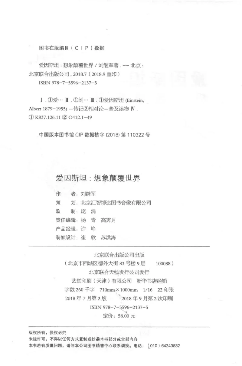 30.《爱因斯坦：想象颠覆世界》[第2版][刘继军编著][北京联合出版公司][978-7-5596-2137-5][2018.9][P358]_t涯_《天涯神贴去水印纯干货收藏版-汇总版》天涯的干货[pdf]_天涯社区优质书籍