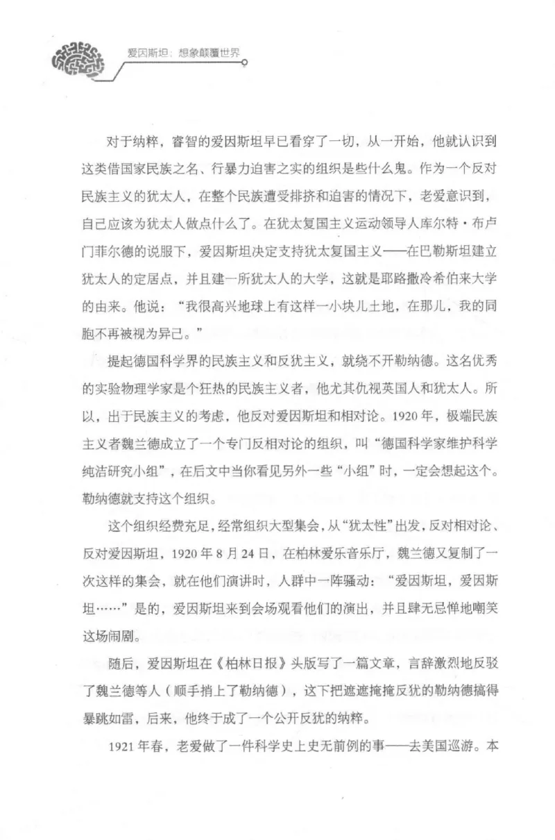 30.《爱因斯坦：想象颠覆世界》[第2版][刘继军编著][北京联合出版公司][978-7-5596-2137-5][2018.9][P358]_t涯_《天涯神贴去水印纯干货收藏版-汇总版》天涯的干货[pdf]_天涯社区优质书籍