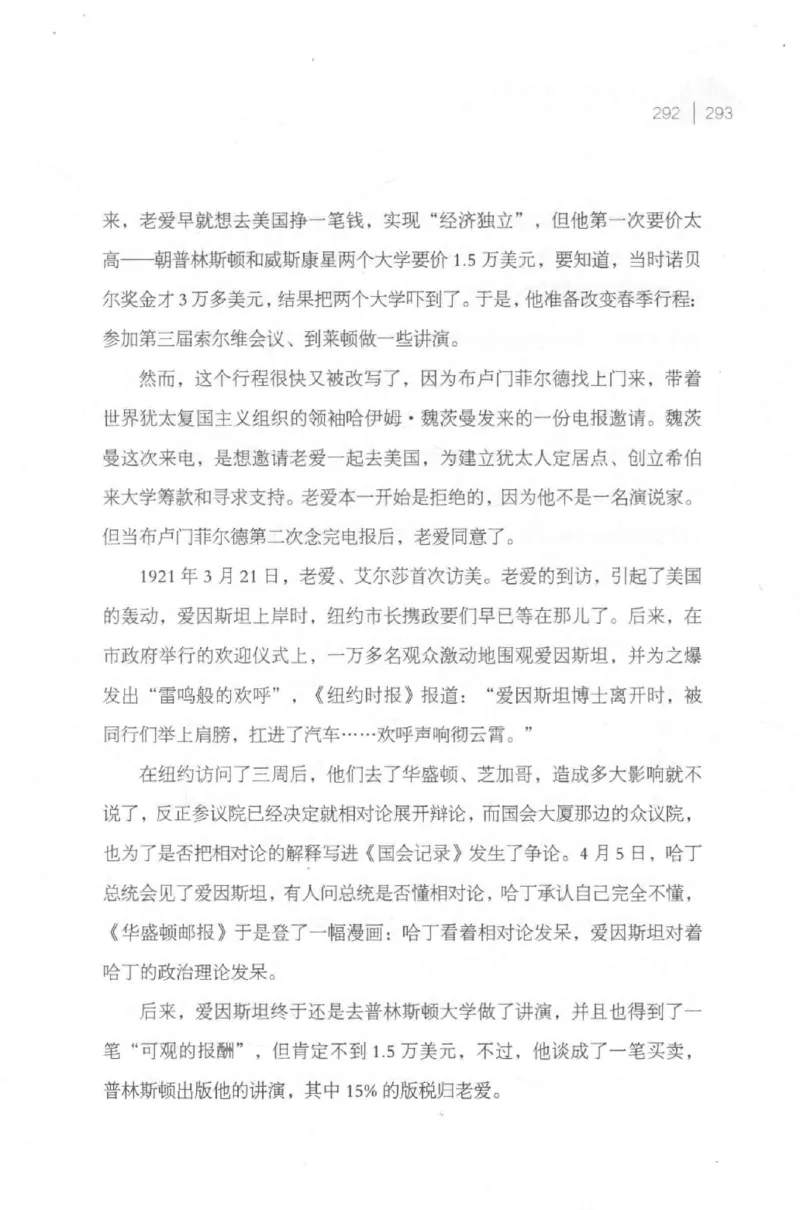 30.《爱因斯坦：想象颠覆世界》[第2版][刘继军编著][北京联合出版公司][978-7-5596-2137-5][2018.9][P358]_t涯_《天涯神贴去水印纯干货收藏版-汇总版》天涯的干货[pdf]_天涯社区优质书籍