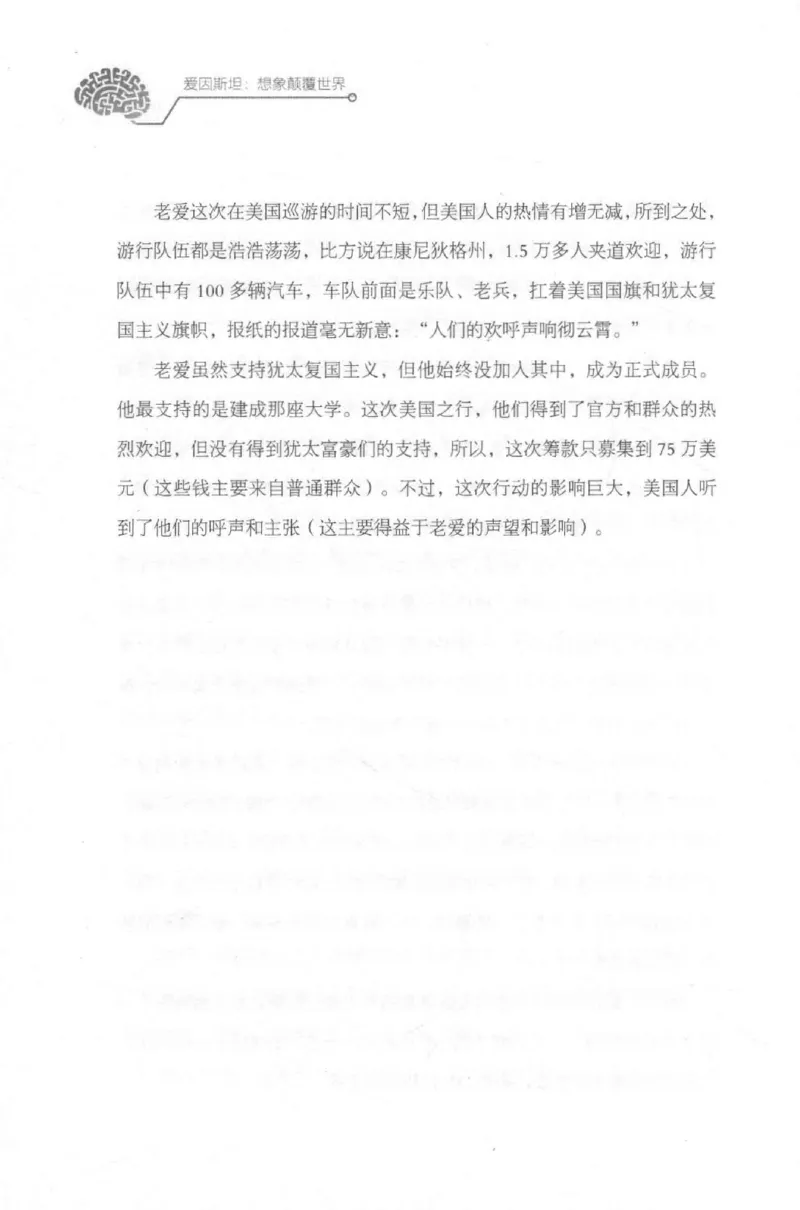 30.《爱因斯坦：想象颠覆世界》[第2版][刘继军编著][北京联合出版公司][978-7-5596-2137-5][2018.9][P358]_t涯_《天涯神贴去水印纯干货收藏版-汇总版》天涯的干货[pdf]_天涯社区优质书籍