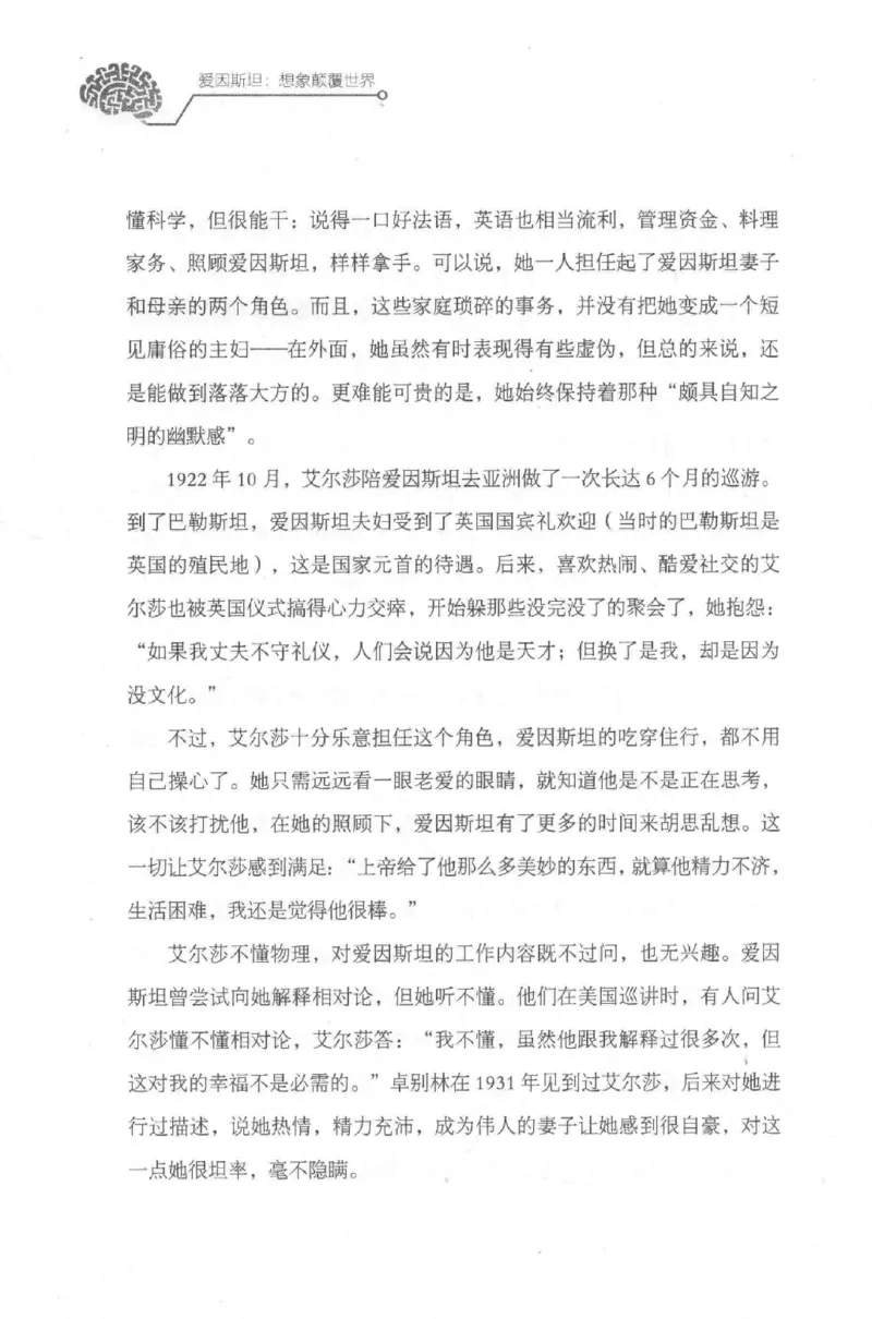 30.《爱因斯坦：想象颠覆世界》[第2版][刘继军编著][北京联合出版公司][978-7-5596-2137-5][2018.9][P358]_t涯_《天涯神贴去水印纯干货收藏版-汇总版》天涯的干货[pdf]_天涯社区优质书籍