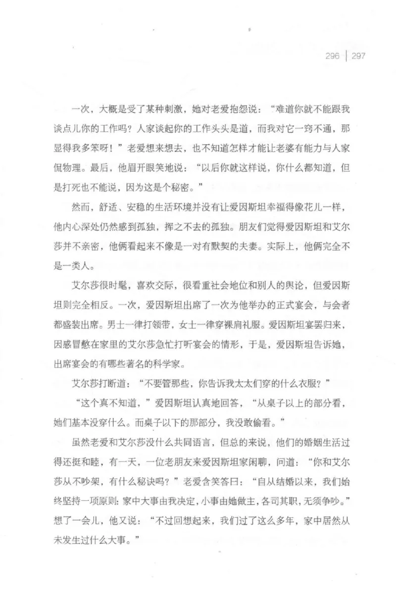 30.《爱因斯坦：想象颠覆世界》[第2版][刘继军编著][北京联合出版公司][978-7-5596-2137-5][2018.9][P358]_t涯_《天涯神贴去水印纯干货收藏版-汇总版》天涯的干货[pdf]_天涯社区优质书籍