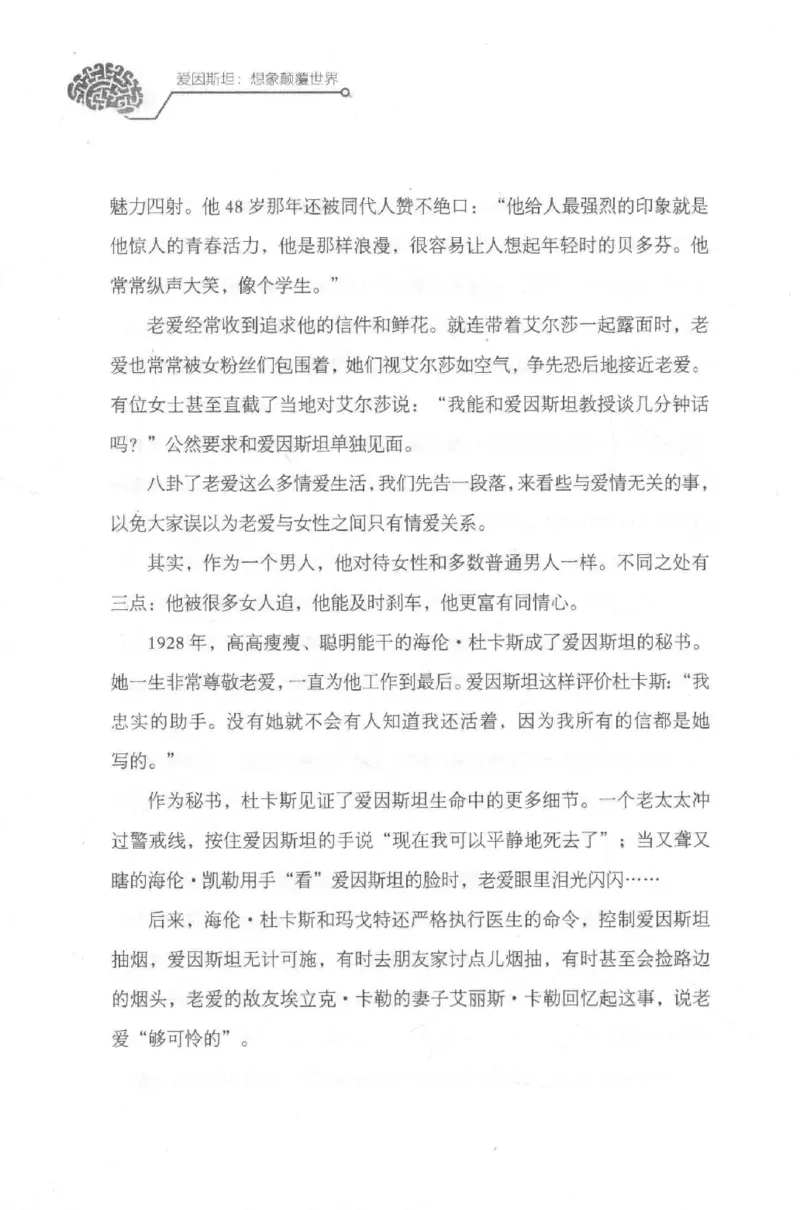 30.《爱因斯坦：想象颠覆世界》[第2版][刘继军编著][北京联合出版公司][978-7-5596-2137-5][2018.9][P358]_t涯_《天涯神贴去水印纯干货收藏版-汇总版》天涯的干货[pdf]_天涯社区优质书籍