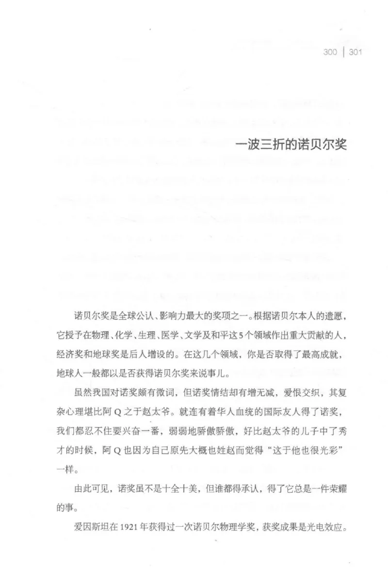 30.《爱因斯坦：想象颠覆世界》[第2版][刘继军编著][北京联合出版公司][978-7-5596-2137-5][2018.9][P358]_t涯_《天涯神贴去水印纯干货收藏版-汇总版》天涯的干货[pdf]_天涯社区优质书籍