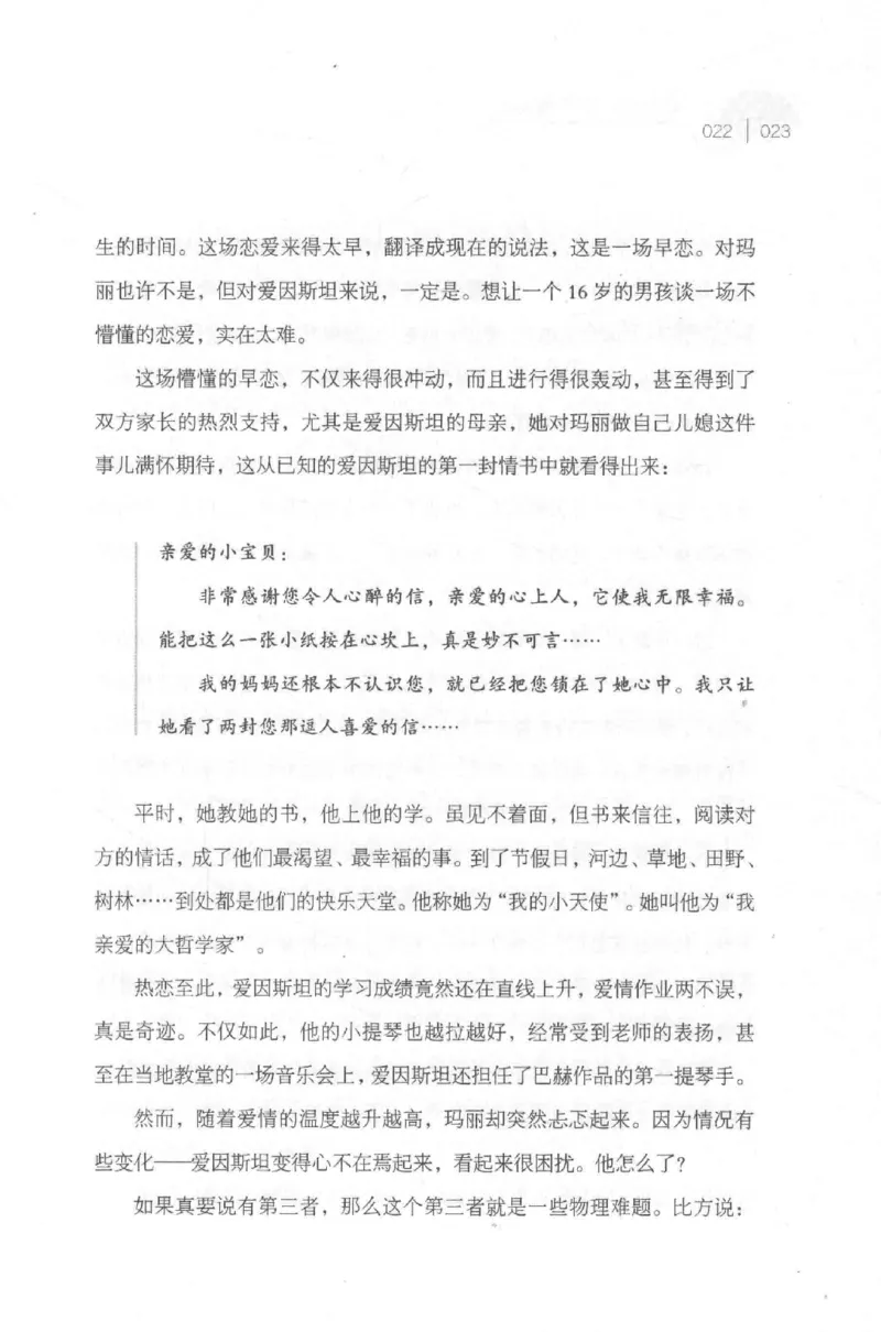 30.《爱因斯坦：想象颠覆世界》[第2版][刘继军编著][北京联合出版公司][978-7-5596-2137-5][2018.9][P358]_t涯_《天涯神贴去水印纯干货收藏版-汇总版》天涯的干货[pdf]_天涯社区优质书籍