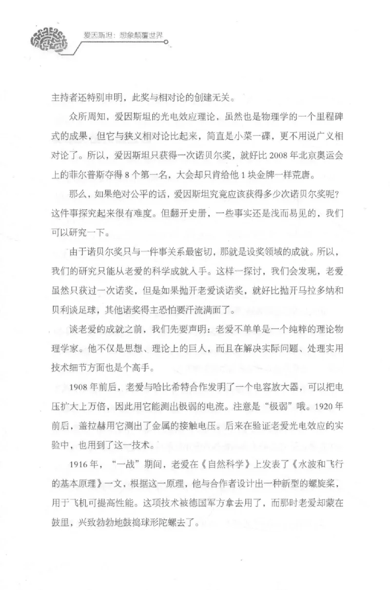 30.《爱因斯坦：想象颠覆世界》[第2版][刘继军编著][北京联合出版公司][978-7-5596-2137-5][2018.9][P358]_t涯_《天涯神贴去水印纯干货收藏版-汇总版》天涯的干货[pdf]_天涯社区优质书籍