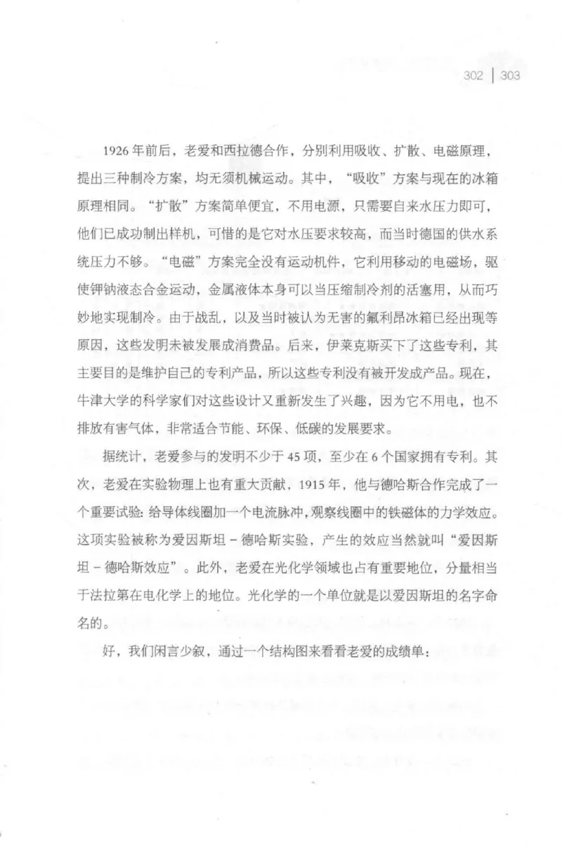 30.《爱因斯坦：想象颠覆世界》[第2版][刘继军编著][北京联合出版公司][978-7-5596-2137-5][2018.9][P358]_t涯_《天涯神贴去水印纯干货收藏版-汇总版》天涯的干货[pdf]_天涯社区优质书籍