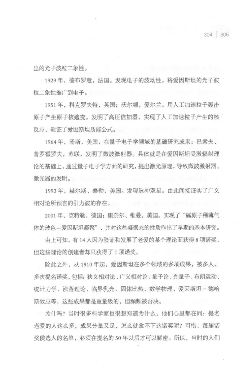 30.《爱因斯坦：想象颠覆世界》[第2版][刘继军编著][北京联合出版公司][978-7-5596-2137-5][2018.9][P358]_t涯_《天涯神贴去水印纯干货收藏版-汇总版》天涯的干货[pdf]_天涯社区优质书籍