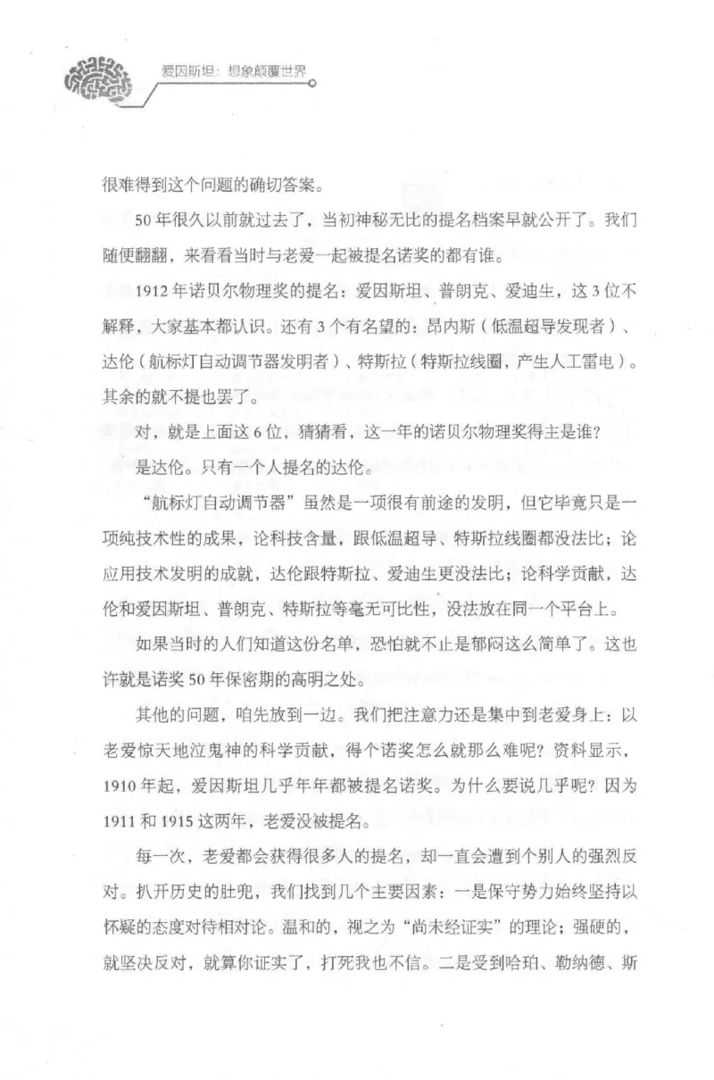 30.《爱因斯坦：想象颠覆世界》[第2版][刘继军编著][北京联合出版公司][978-7-5596-2137-5][2018.9][P358]_t涯_《天涯神贴去水印纯干货收藏版-汇总版》天涯的干货[pdf]_天涯社区优质书籍